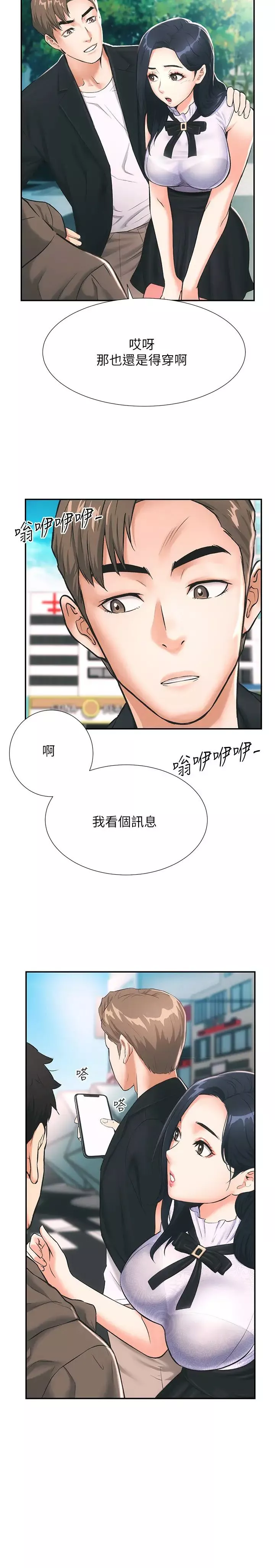 弟妹诊撩室-第1话-挑起我慾望的弟妹 - 图片 24