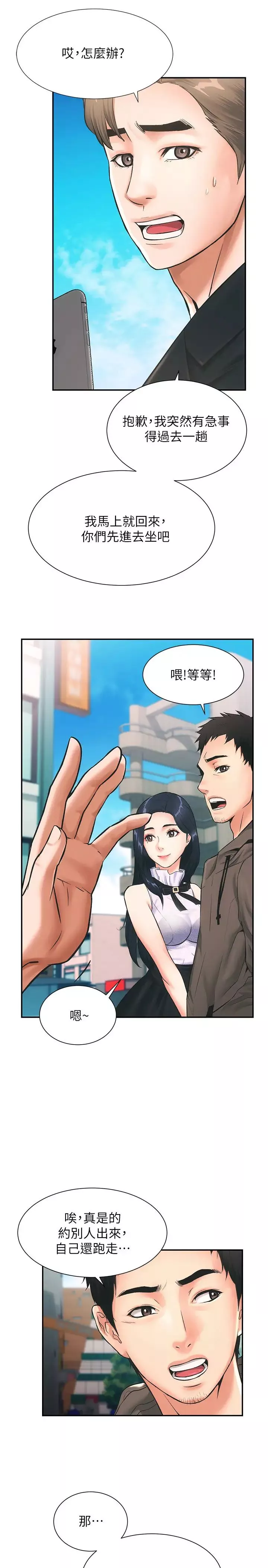 弟妹诊撩室-第1话-挑起我慾望的弟妹 - 图片 25