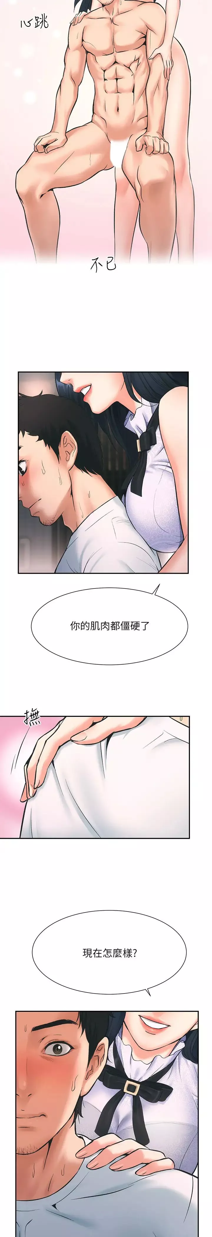 弟妹诊撩室-第1话-挑起我慾望的弟妹 - 图片 30