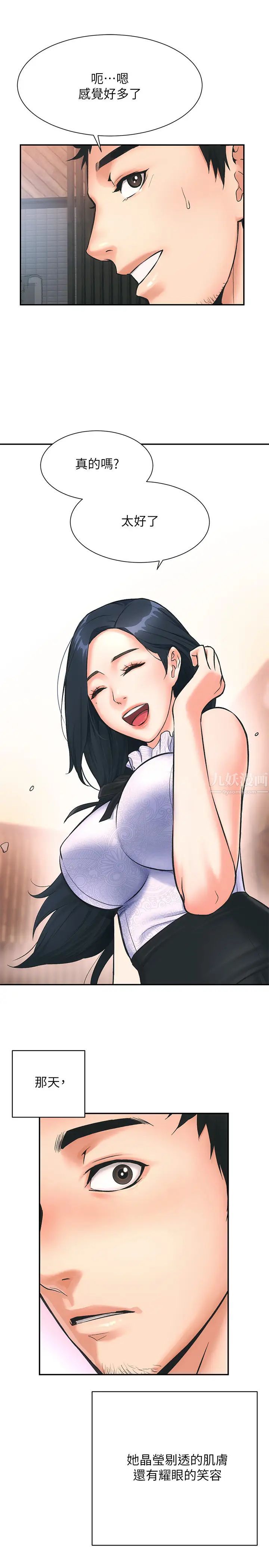 弟妹诊撩室第1话-挑起我慾望的弟妹