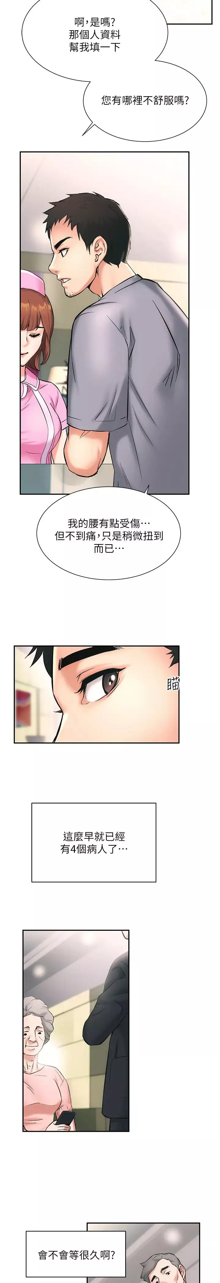 弟妹診撩室第1話-挑起我慾望的弟妹