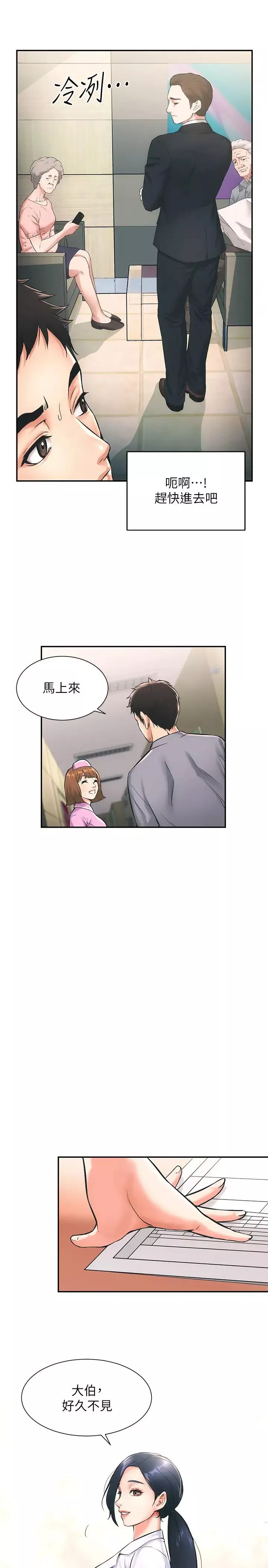 弟妹診撩室第1話-挑起我慾望的弟妹