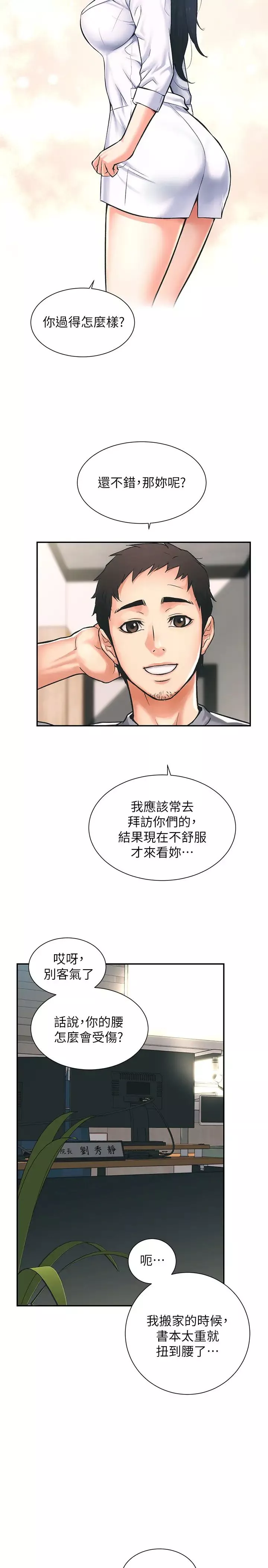 弟妹診撩室第1話-挑起我慾望的弟妹