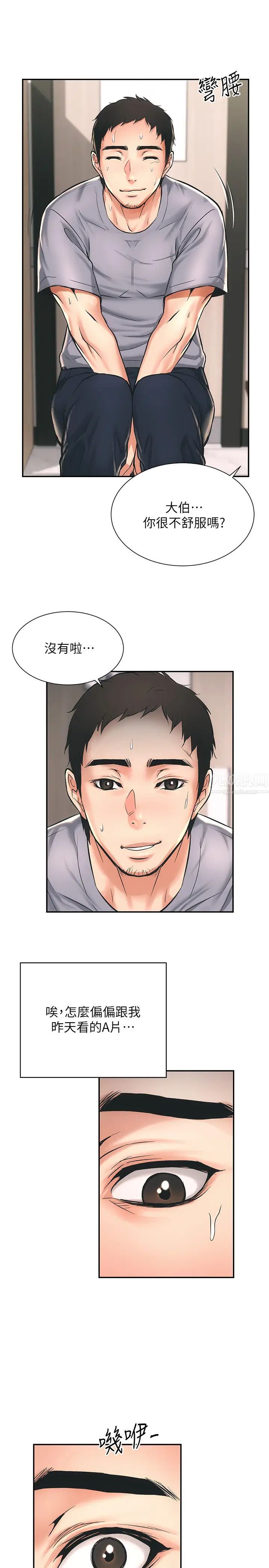 弟妹诊撩室第1话-挑起我慾望的弟妹