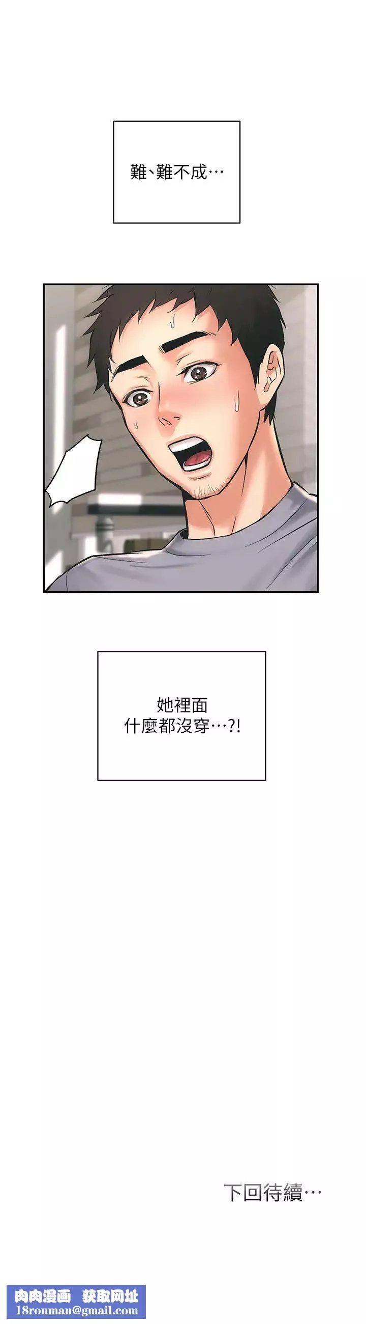 弟妹诊撩室-第1话-挑起我慾望的弟妹 - 图片 50