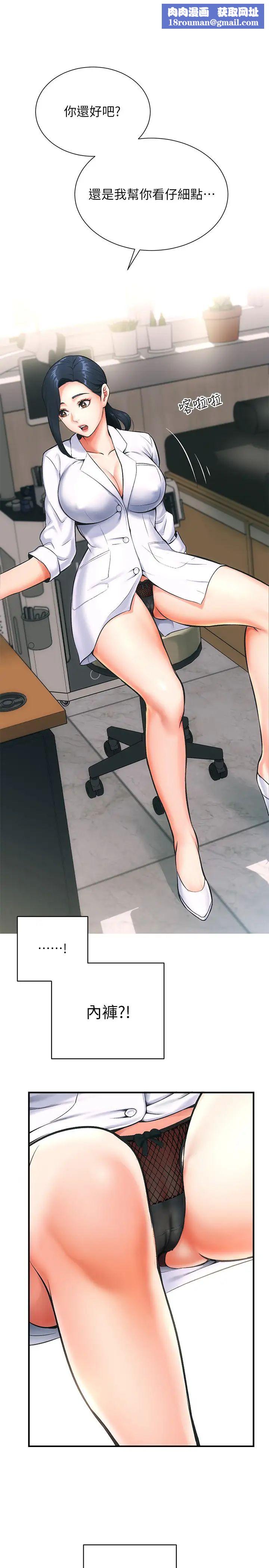 弟妹诊撩室第2话-衣不蔽体的弟妹