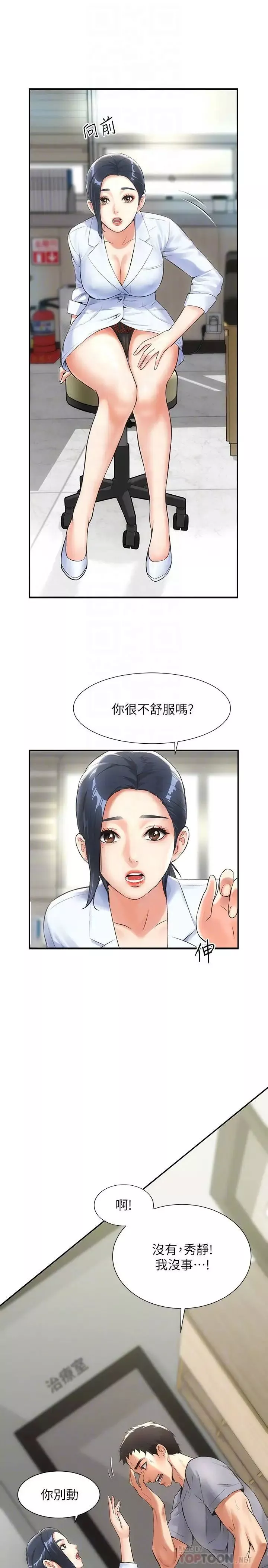 弟妹診撩室第2話-衣不蔽體的弟妹