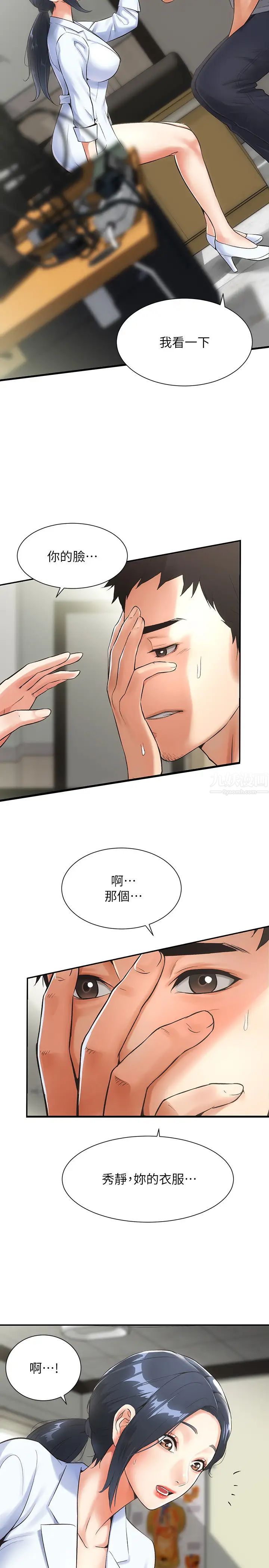 弟妹诊撩室第2话-衣不蔽体的弟妹