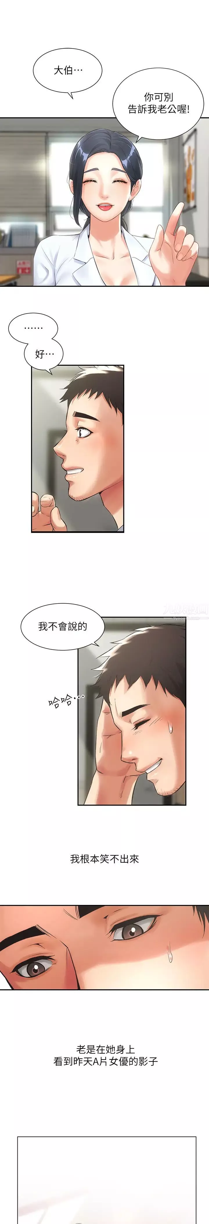弟妹诊撩室-第2话-衣不蔽体的弟妹 - 图片 9