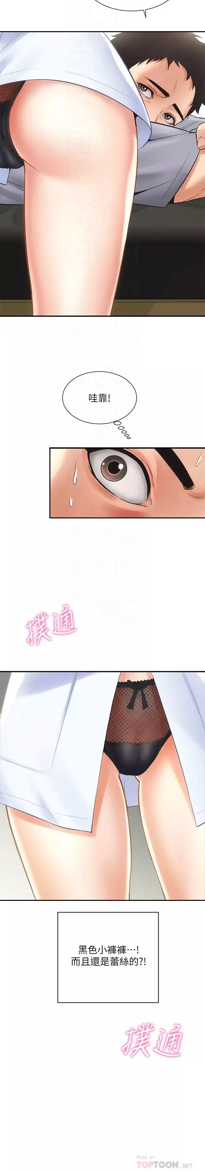 弟妹診撩室第2話-衣不蔽體的弟妹