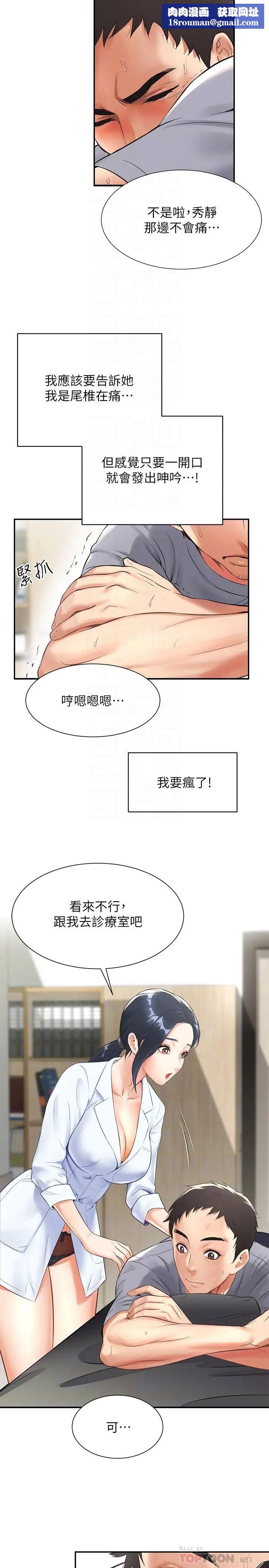 弟妹诊撩室第2话-衣不蔽体的弟妹