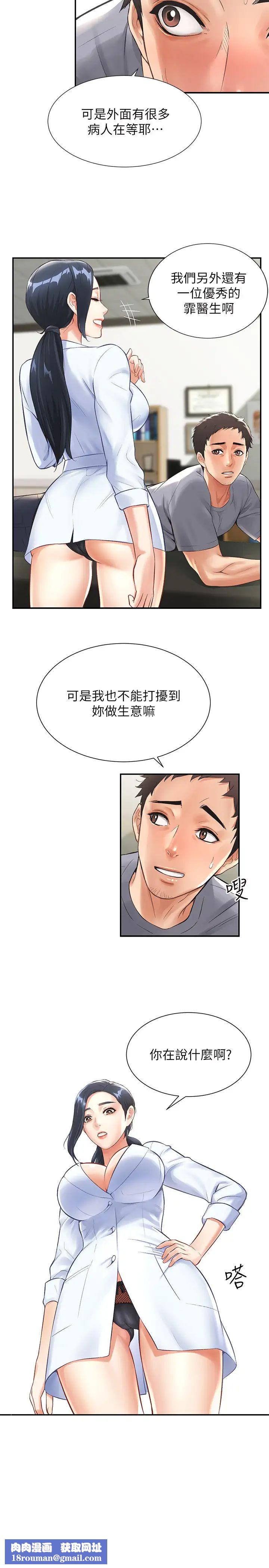 弟妹诊撩室第2话-衣不蔽体的弟妹