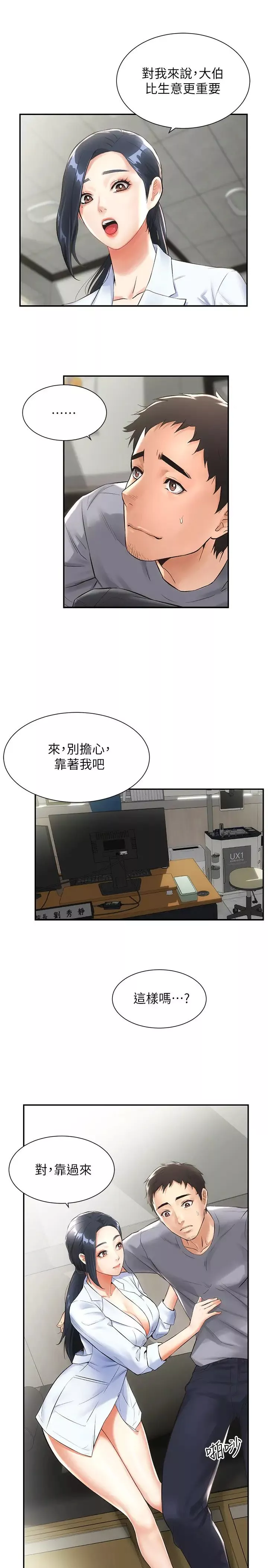 弟妹診撩室第2話-衣不蔽體的弟妹