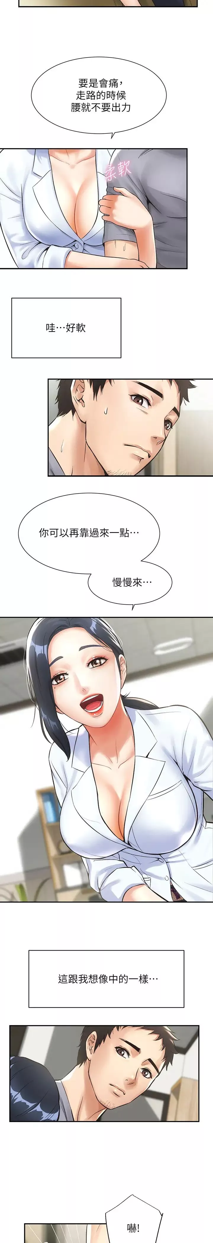 弟妹診撩室第2話-衣不蔽體的弟妹