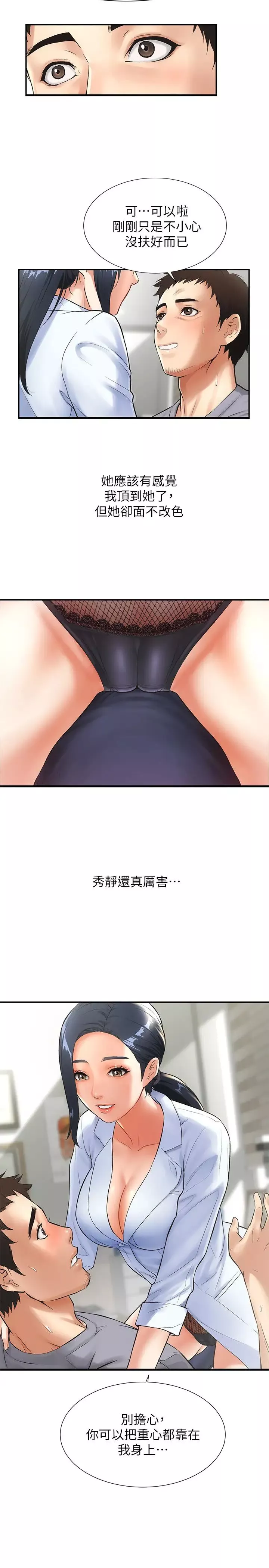 弟妹診撩室第2話-衣不蔽體的弟妹