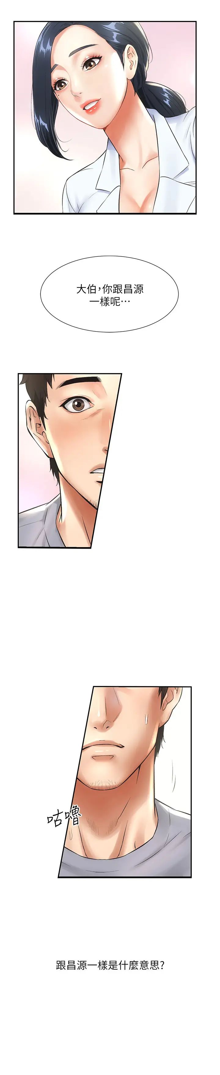 弟妹診撩室第2話-衣不蔽體的弟妹