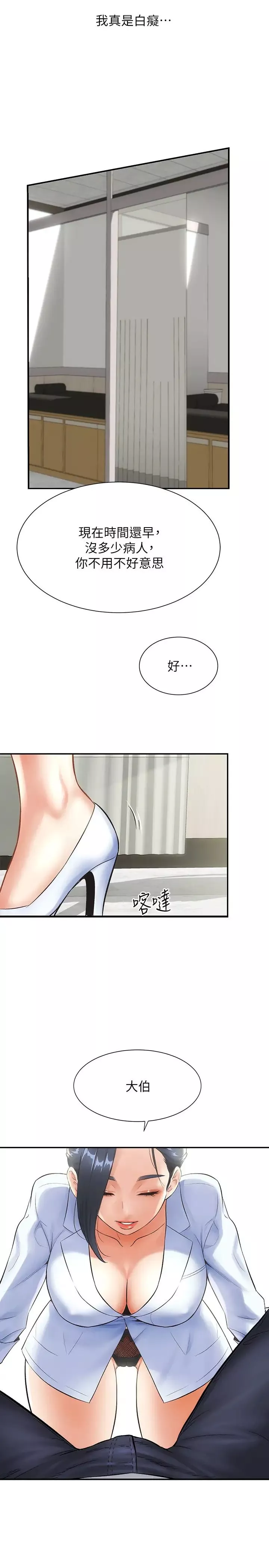 弟妹診撩室第2話-衣不蔽體的弟妹