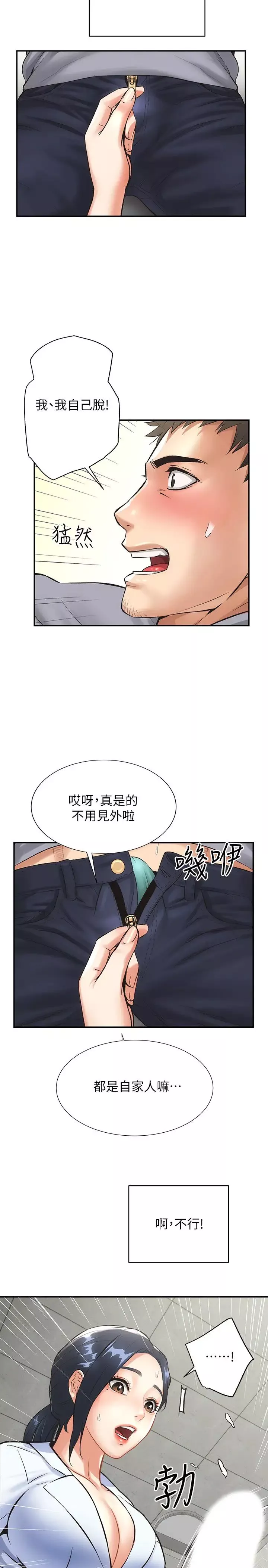 弟妹診撩室第2話-衣不蔽體的弟妹