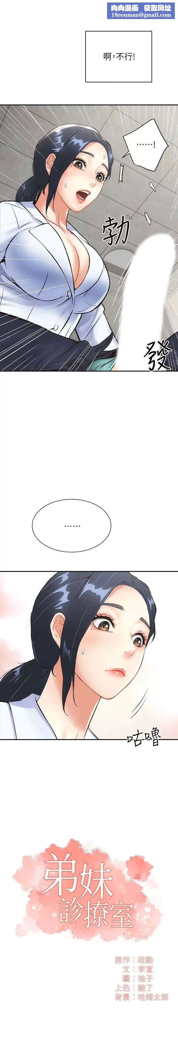 弟妹诊撩室-第3话-这么快就硬了? - 图片 1