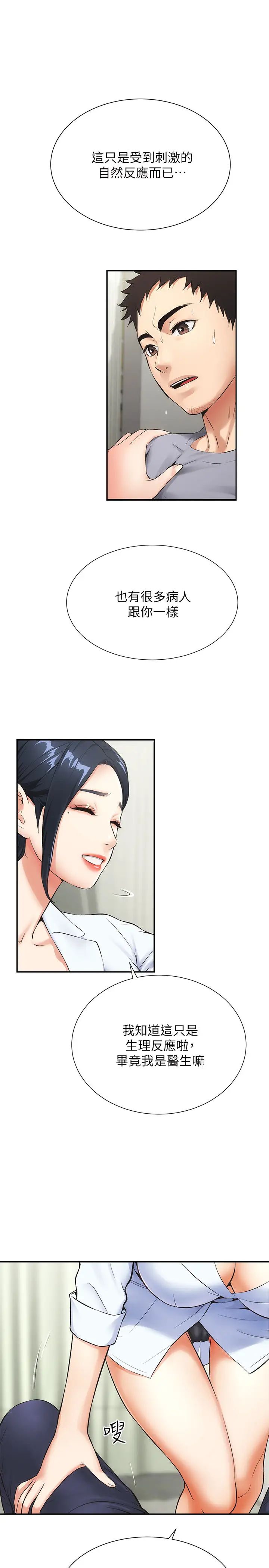 弟妹診撩室第3話-這麼快就硬了?