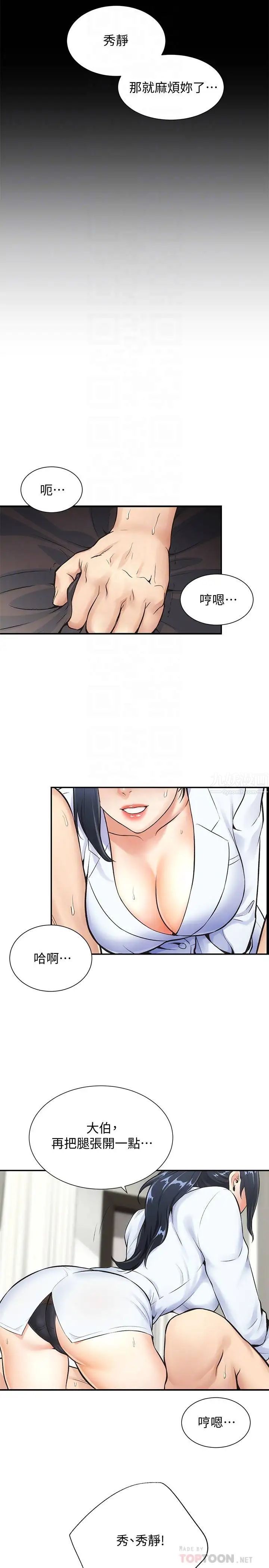 弟妹診撩室第3話-這麼快就硬了?