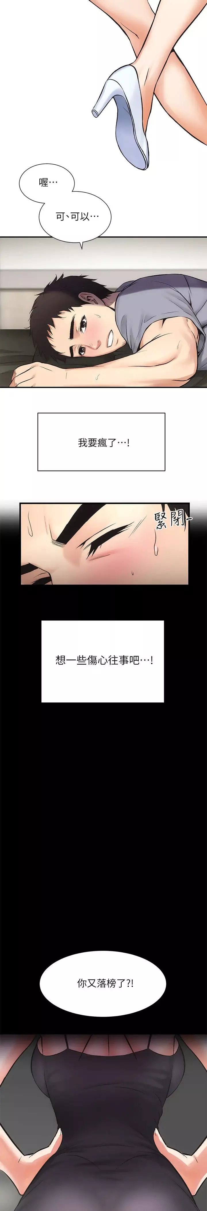 弟妹诊撩室-第3话-这么快就硬了? - 图片 11