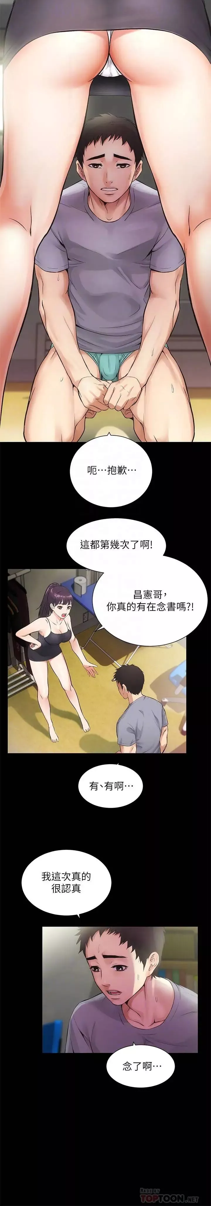 弟妹診撩室第3話-這麼快就硬了?