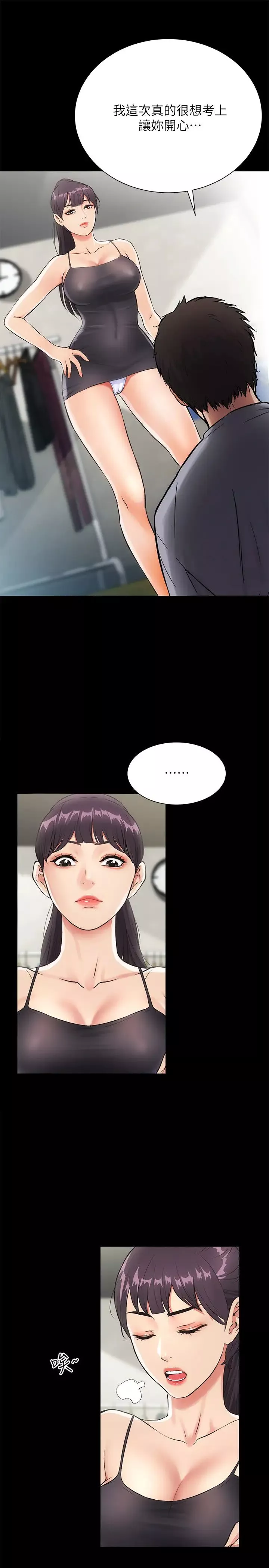 弟妹诊撩室-第3话-这么快就硬了? - 图片 13