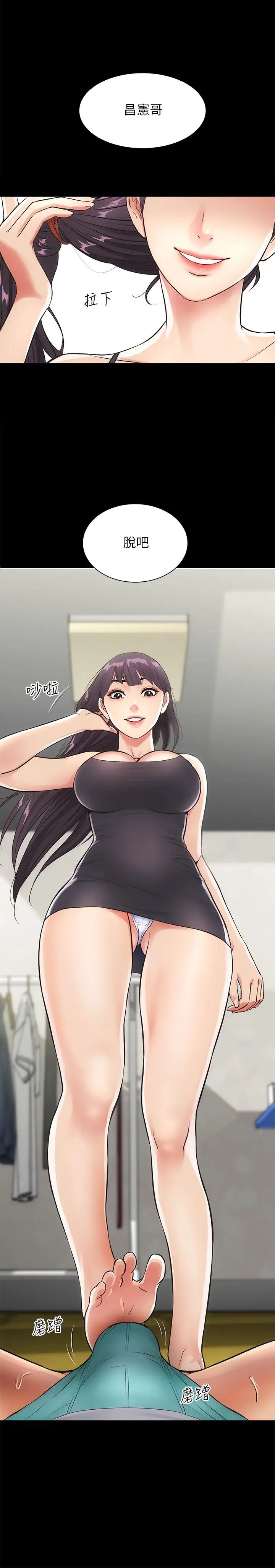 弟妹診撩室第3話-這麼快就硬了?