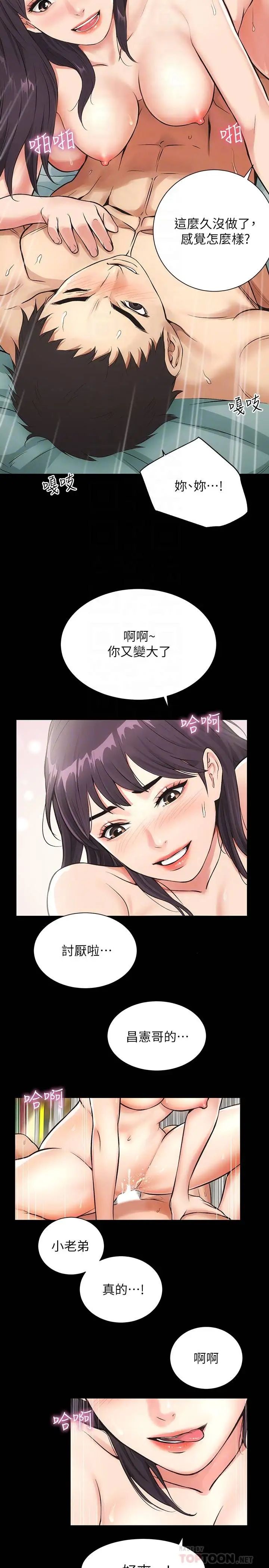 弟妹診撩室第3話-這麼快就硬了?