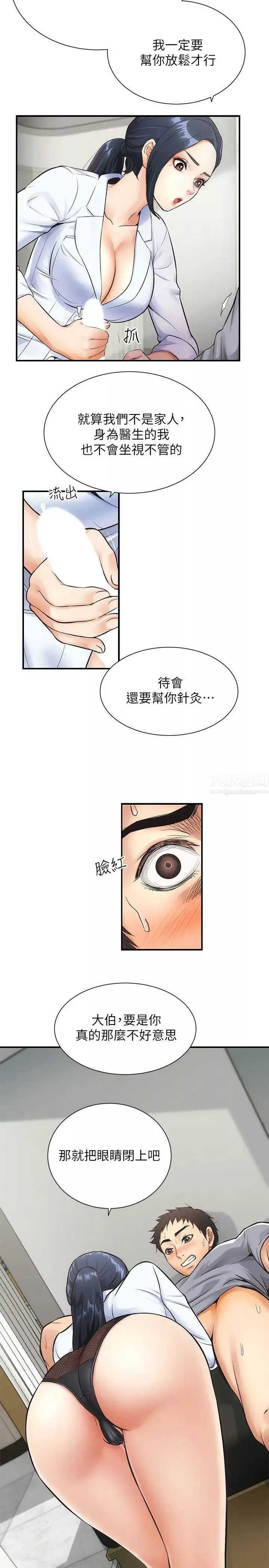 弟妹診撩室第3話-這麼快就硬了?