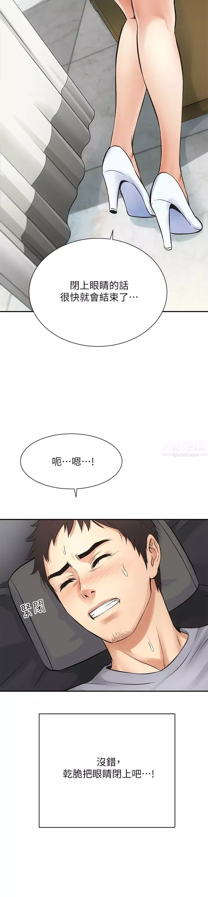 弟妹診撩室第3話-這麼快就硬了?