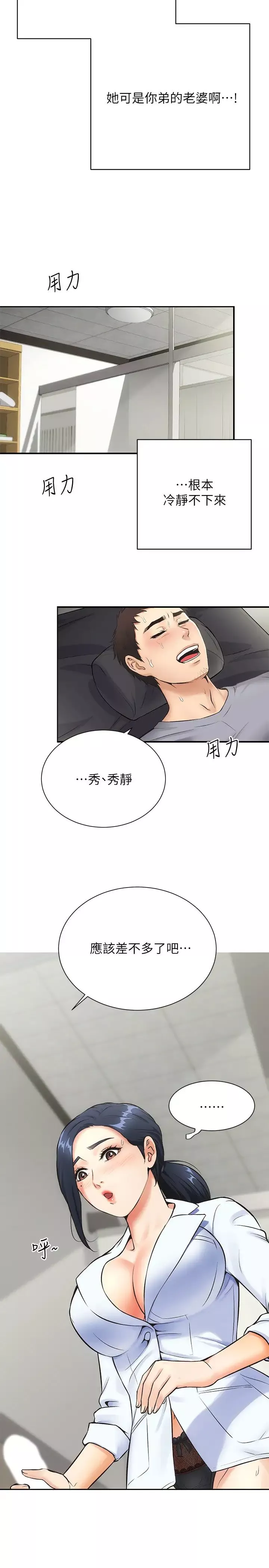 弟妹诊撩室-第3话-这么快就硬了? - 图片 27