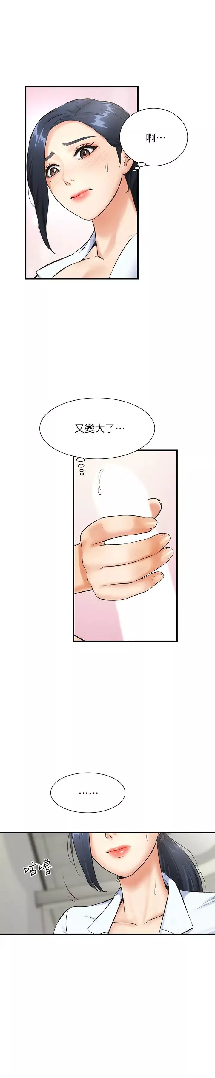 弟妹診撩室第3話-這麼快就硬了?