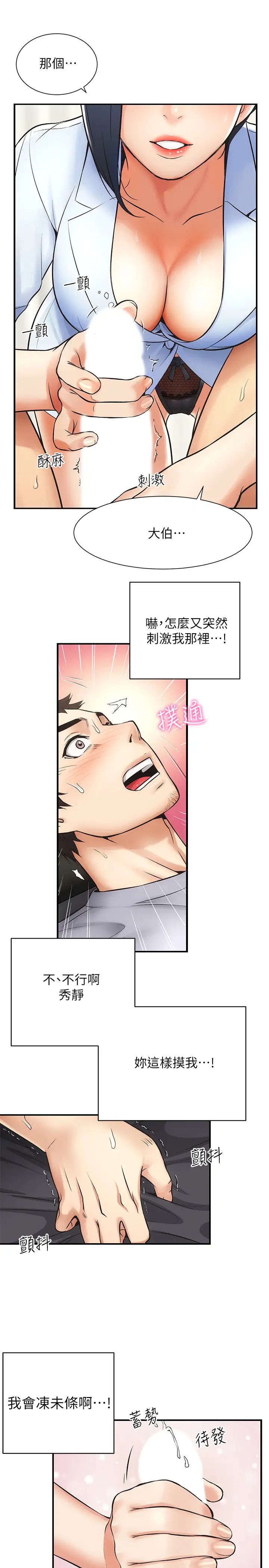 弟妹诊撩室第3话-这么快就硬了?