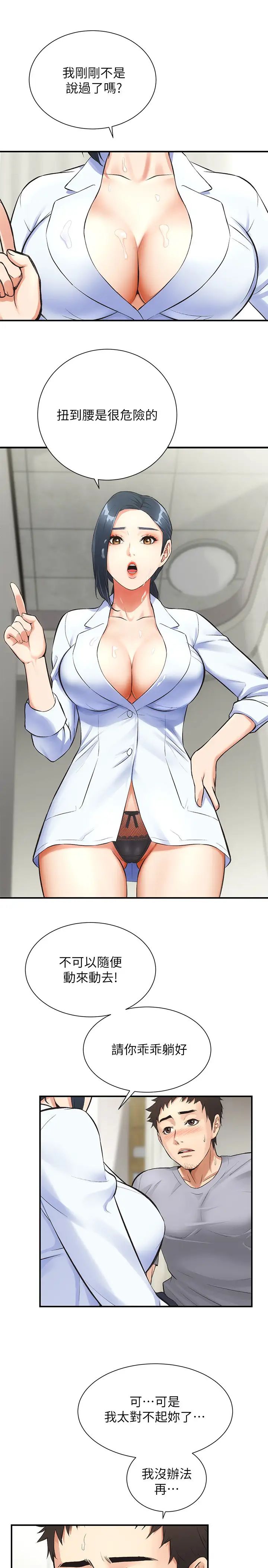 弟妹诊撩室第4话-弟妹的脸都湿透了