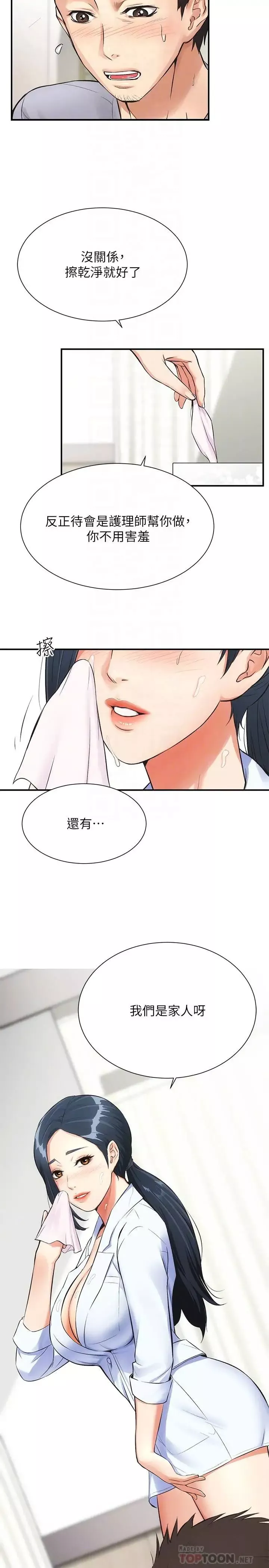 弟妹诊撩室-第4话-弟妹的脸都湿透了 - 图片 8