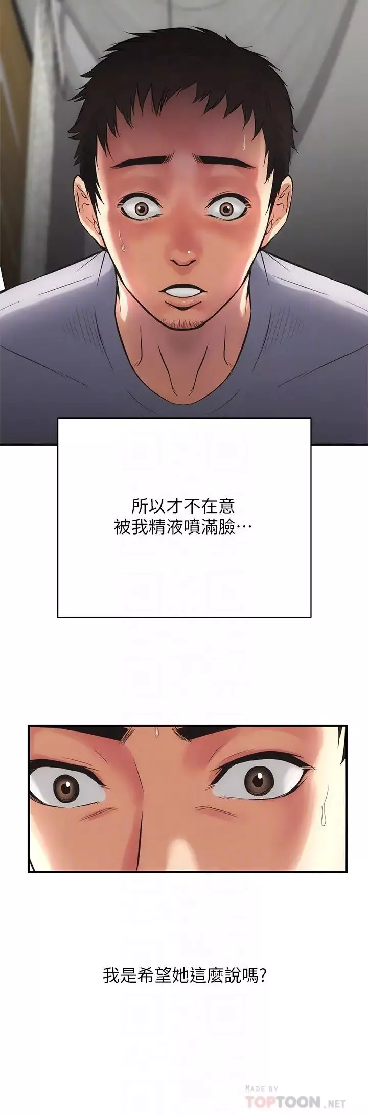 弟妹诊撩室-第4话-弟妹的脸都湿透了 - 图片 12