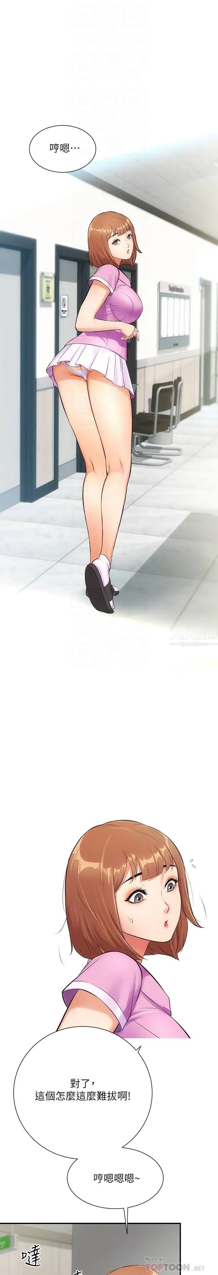 弟妹诊撩室第4话-弟妹的脸都湿透了