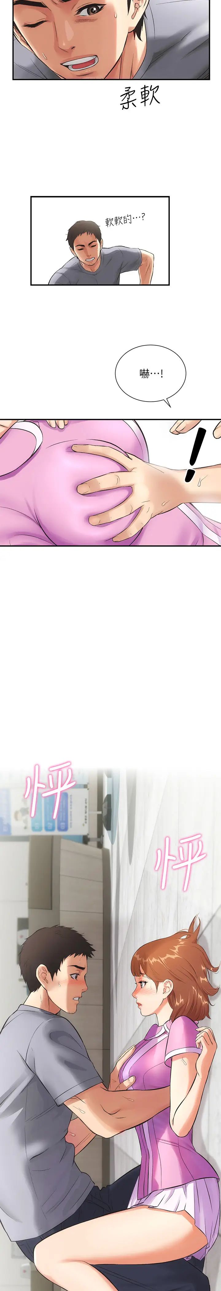 弟妹诊撩室第4话-弟妹的脸都湿透了