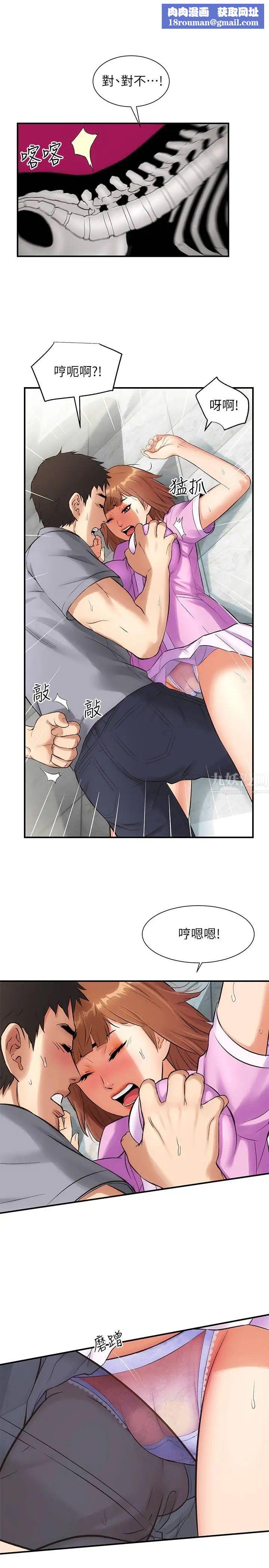 弟妹诊撩室第4话-弟妹的脸都湿透了