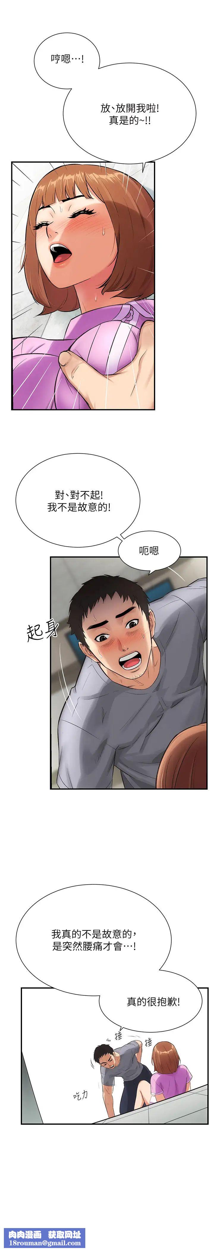 弟妹诊撩室第4话-弟妹的脸都湿透了