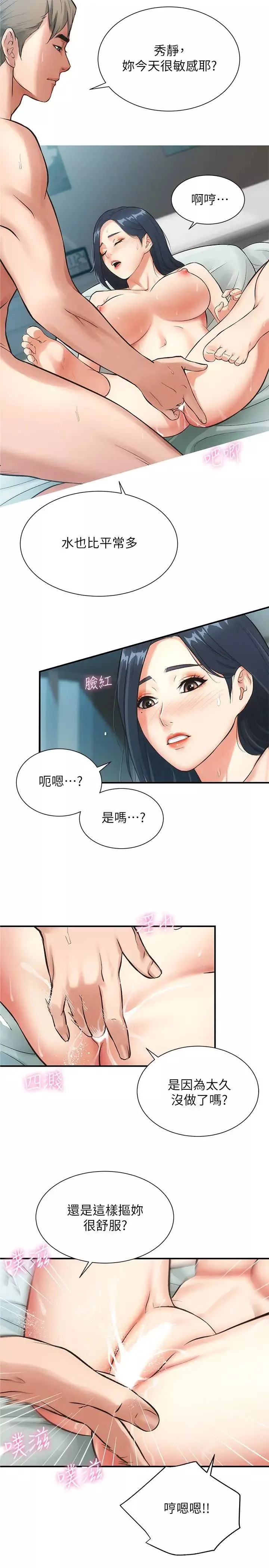 弟妹診撩室第4話-弟妹的臉都濕透了