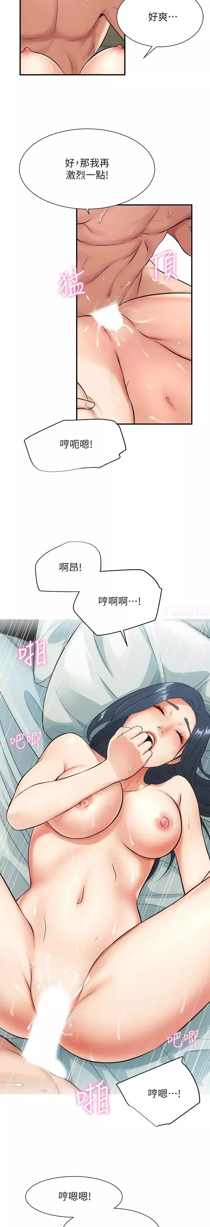 弟妹診撩室第4話-弟妹的臉都濕透了