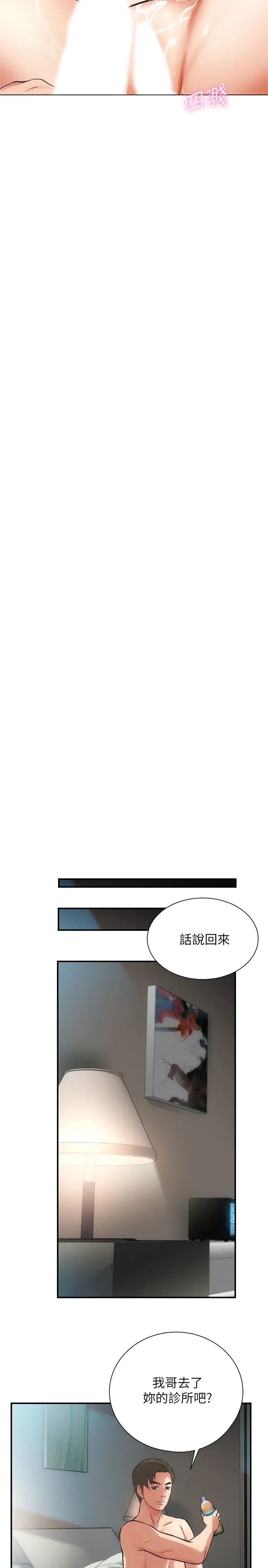 弟妹诊撩室第4话-弟妹的脸都湿透了