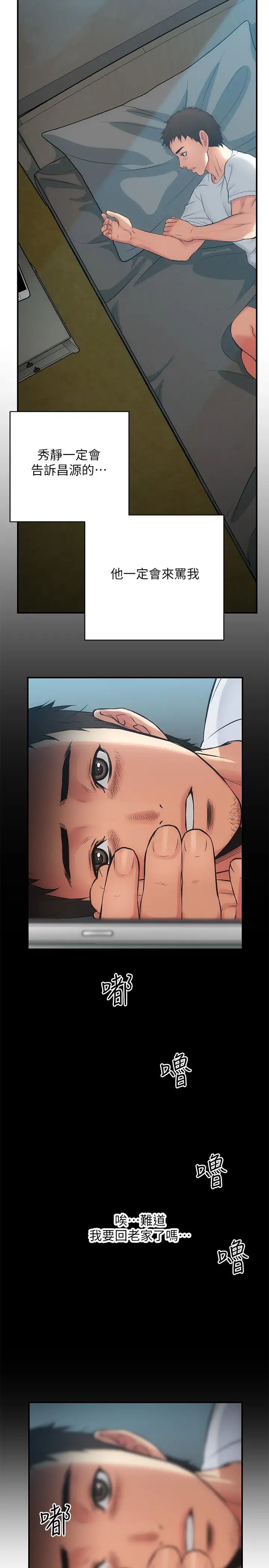 弟妹诊撩室第4话-弟妹的脸都湿透了