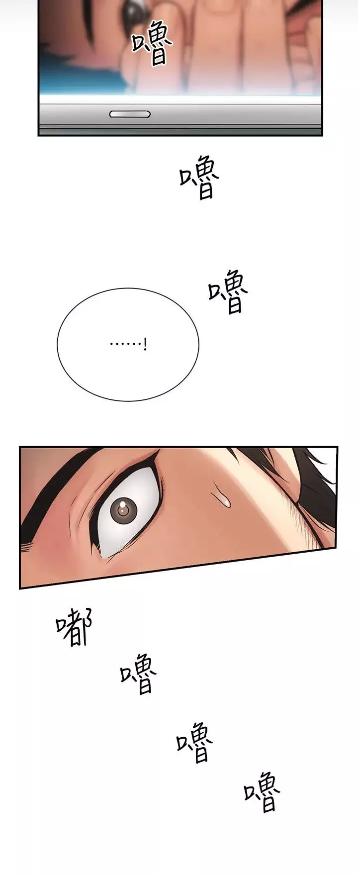 弟妹診撩室第4話-弟妹的臉都濕透了