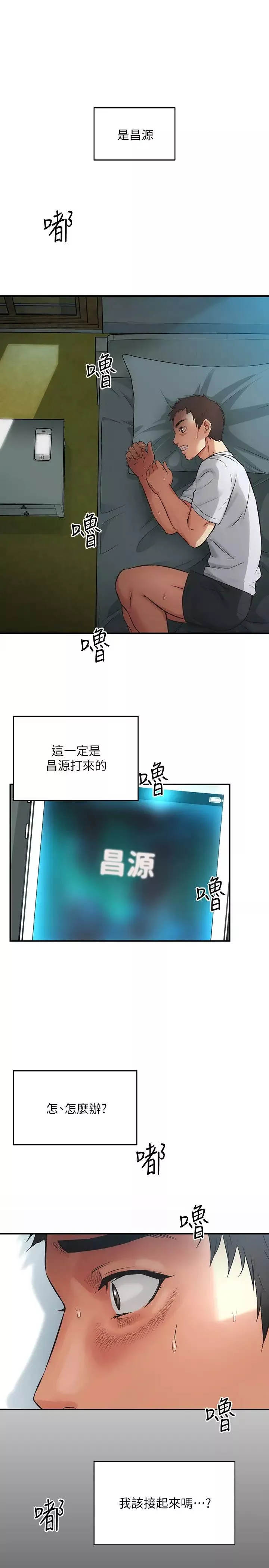 弟妹診撩室第4話-弟妹的臉都濕透了