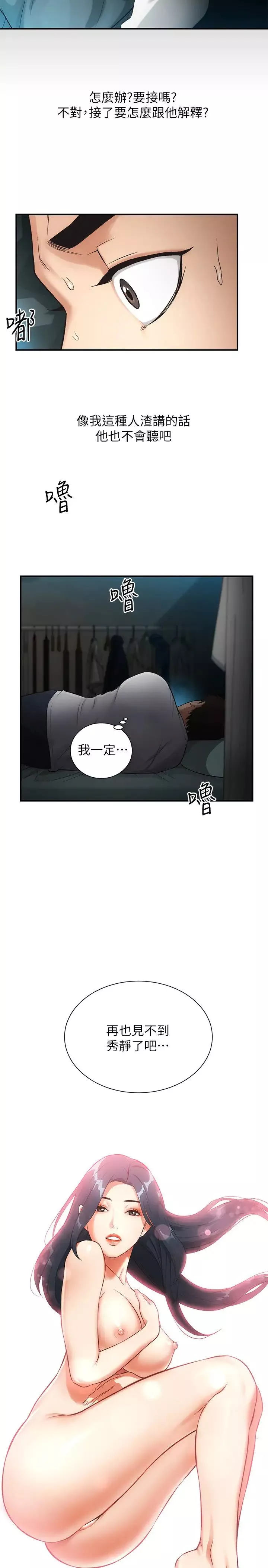 弟妹診撩室第5話-手抓住了豐滿的胸部