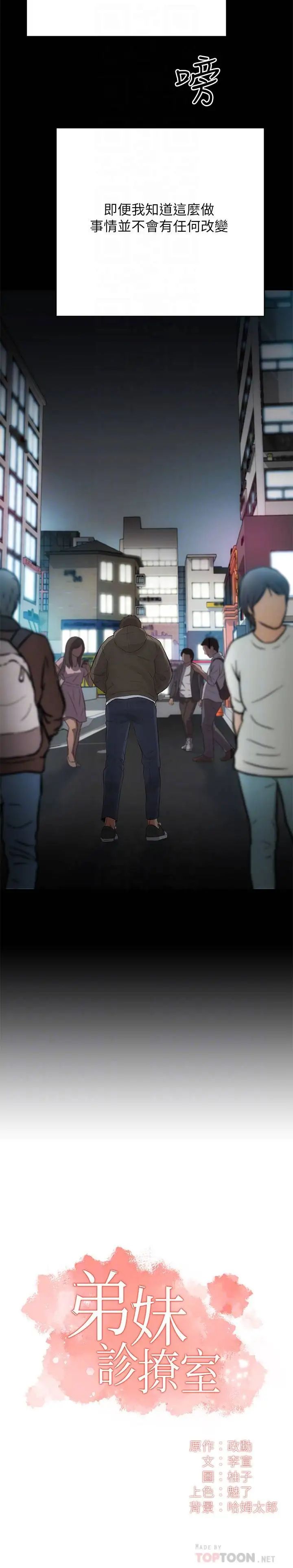 弟妹診撩室第5話-手抓住了豐滿的胸部